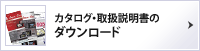 YK-3150のカタログ・取扱説明書のダウンロード