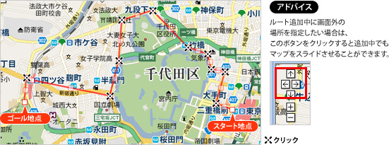 アドバイス ルート追加中に画面外の
場所を指定したい場合は、このボタンをクリックすると追加中でもマップをスライドさせることができます。
