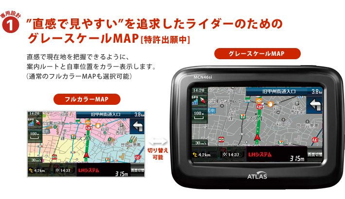 専用設計1:”直感でみやすい”を追求したライダーのためのグレースケールMAP(特許出願中)