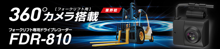 工場設備監視カメラ FDR-810