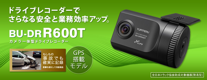 一体型ドライブレコーダー BU-DRR600T