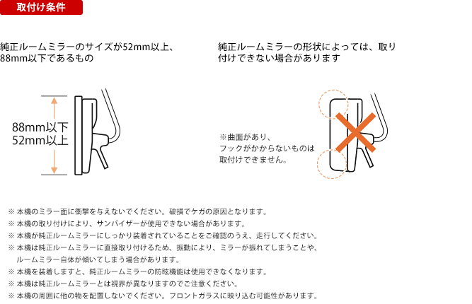 取付け条件