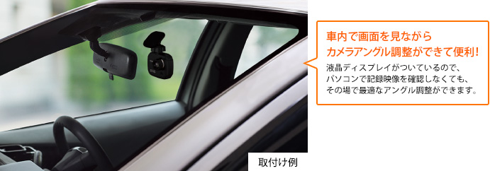 取り付け例