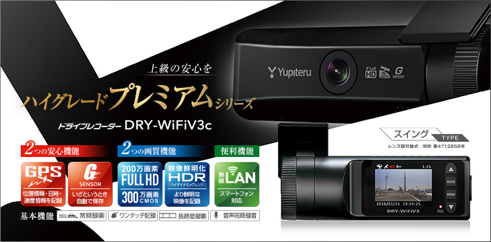 無線LANタイプのFull HD ドライブレコーダー DRY-WiFiV3c