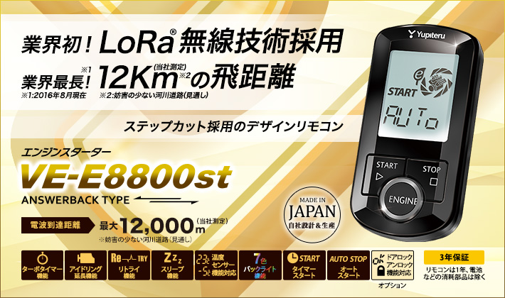 VE-E8800st