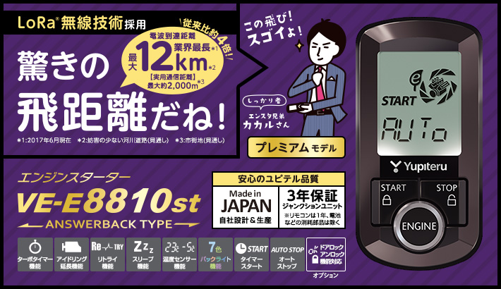 VE-E8810st