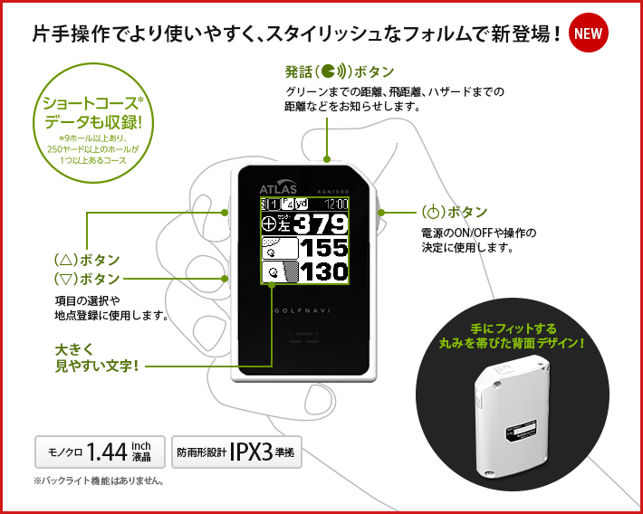 片手操作でより使いやすく、スタイリッシュなフォルムで新登場!