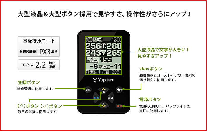 大型液晶&大型ボタン採用で見やすさ、操作性がさらにアップ!