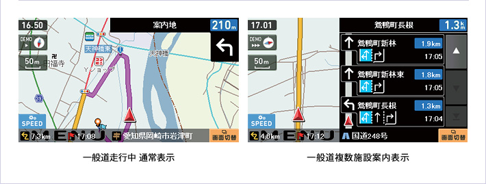 一般道走行中通常表示/一般道複数施設案内表示