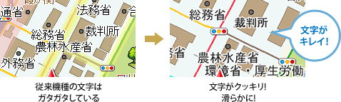 文字がクッキリ! 滑らかに!