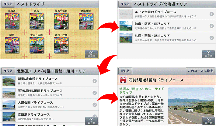 『ベストドライブ』検索機能