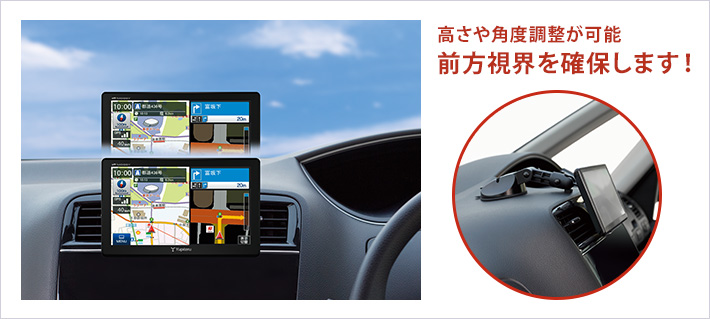 前方視界を確保!
