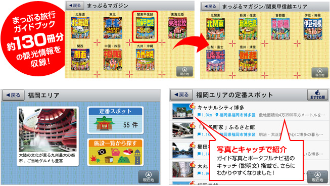 まっぷるおでかけBANKで行先選びに悩まない!