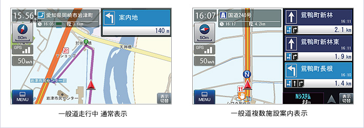 一般道走行中通常表示/一般道複数施設案内表示