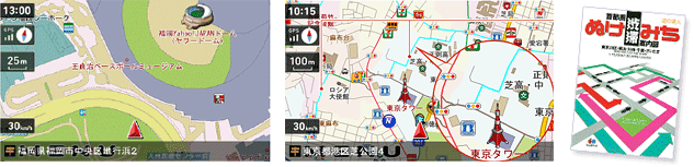 2013年春版 最新地図を搭載!