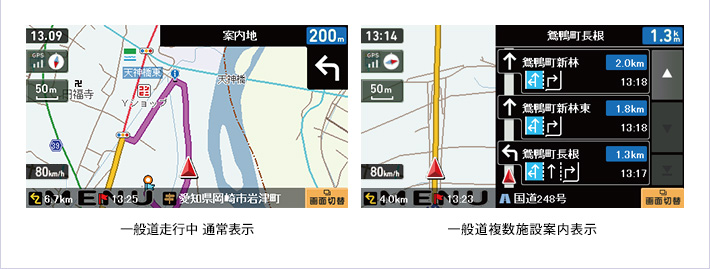 一般道走行中通常表示/一般道複数施設案内表示