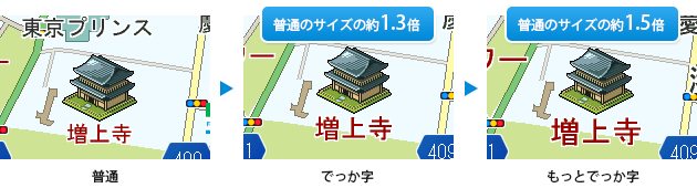 文字も大きく!3段階切替え可能!
