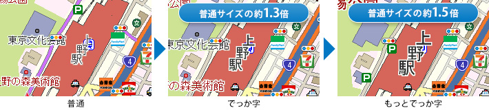 文字も大きく!3段階切替え可能!