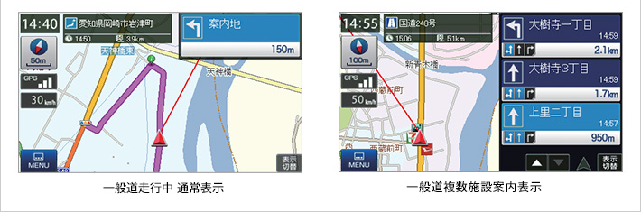 一般道走行中通常表示/一般道複数施設案内表示