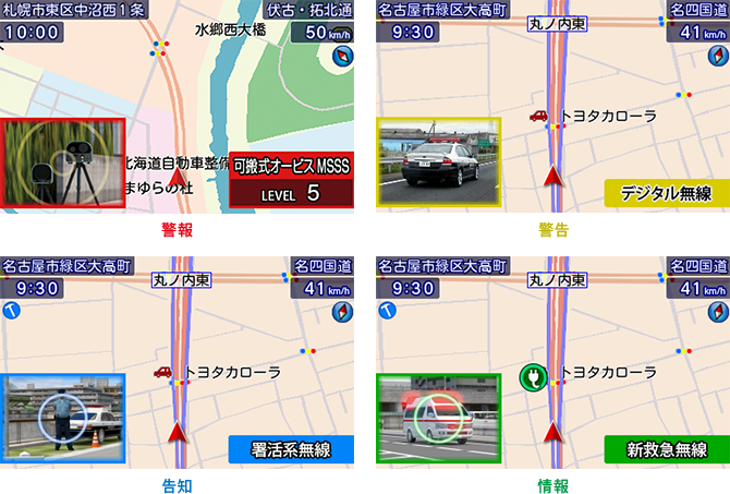 イメージ:警告ムービー 4色識別アラーム