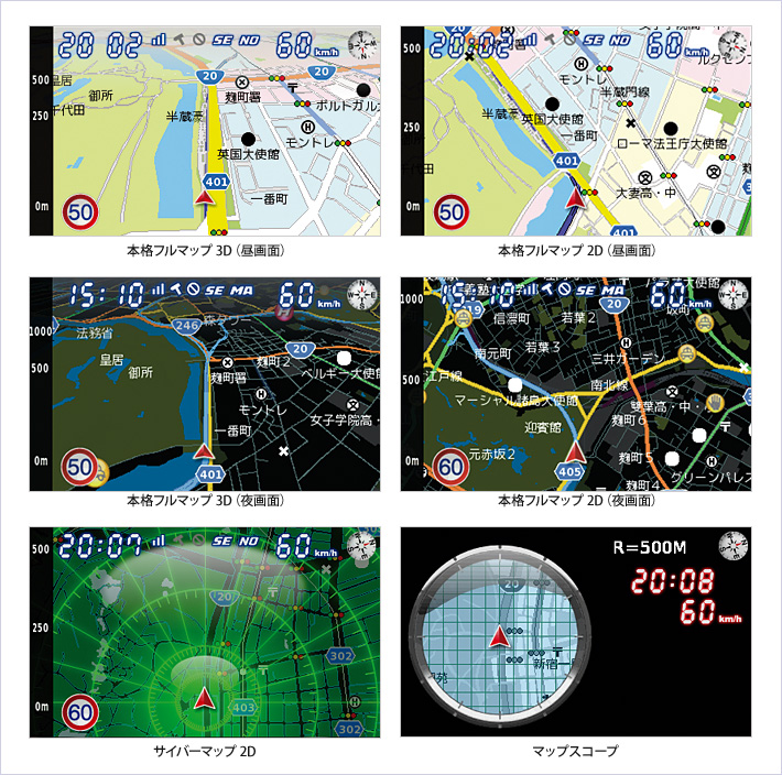 イメージ:本格フルマップ(3D)、本格フルマップ(2D)、サイバーマップ2D、マップスコープ