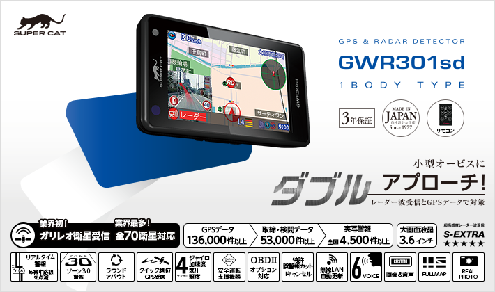 GWR301sd