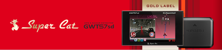 スーパーキャット GPS&レーダー探知機 GWT57sd 2ピースセパレートタイプ