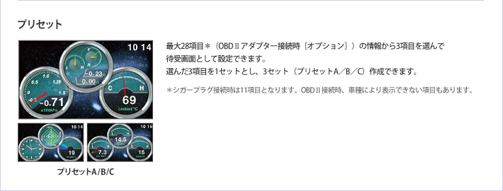 イメージ OBD接続時 待受画面