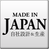 日本製