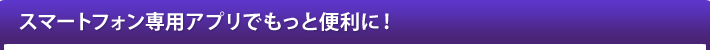 スマートフォン×レーダー探知機内蔵クレードルで最強タッグ!