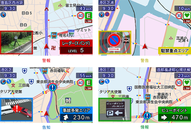 イメージ：警告ムービー 4色識別アラーム