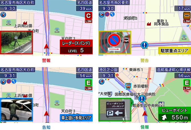 イメージ:警告ムービー 4色識別アラーム