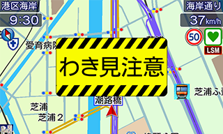 わき見警報