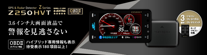 Z250HVT:OBDⅡ対応