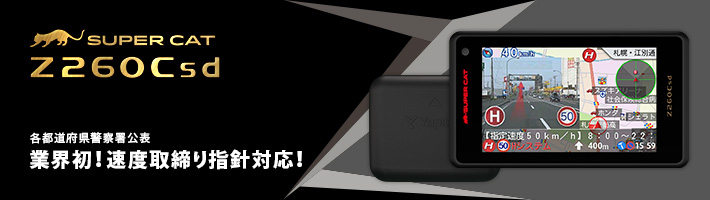 Z260Csd:OBDⅡ対応
