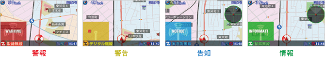 イメージ:警告ムービー 4色識別アラーム