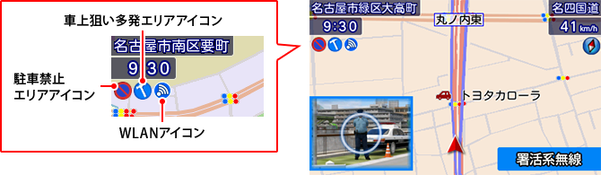 イメージ:駐車禁止・車上狙い多発アイコン/WLANアイコン