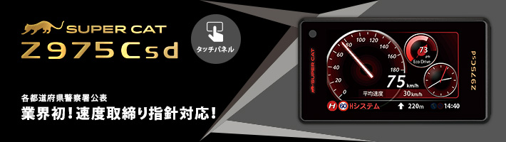 Z975Csd:OBDⅡ対応