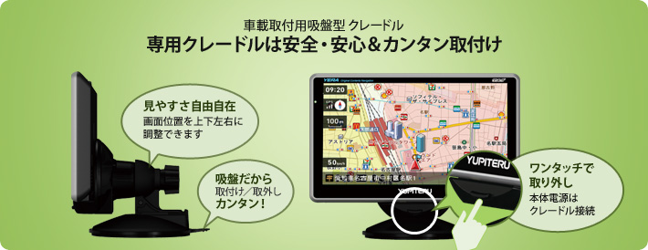 特許出願中 吸盤型クレードル 新設計のクレードルは安全・安心&カンタン取付け