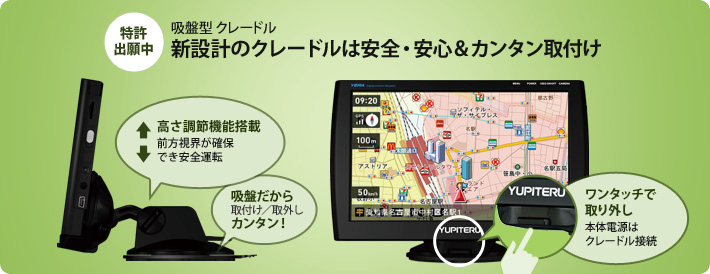 特許出願中 吸盤型クレードル 新設計のクレードルは安全・安心&カンタン取付け