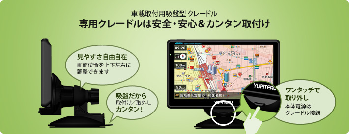 特許出願中 吸盤型クレードル 新設計のクレードルは安全・安心&カンタン取付け