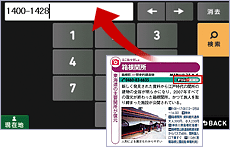 イメージ まっぷるコード検索(MGコード)