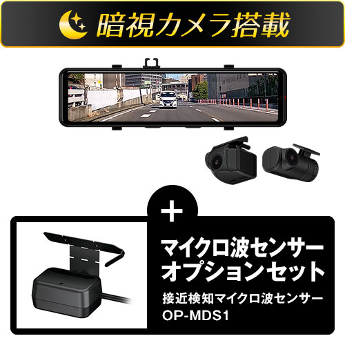 デジタルインナーミラー＋前後2カメラ ドライブレコーダー NV-8000M マイクロ波センサーセット