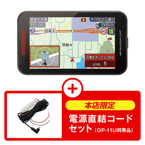 レーザー＆レーダー探知機(2026年モデル) YPK-22L 電源直結コードセット