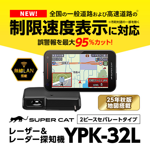 レーザー＆レーダー探知機(2026年モデル) YPK-32L