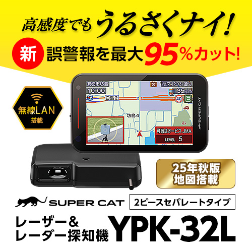 レーザー＆レーダー探知機(2026年モデル) YPK-32L
